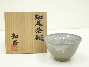 東大寺別当　守屋弘斎造　知足茶碗（共箱）